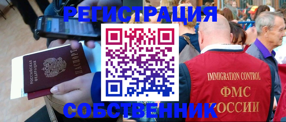 прописка штамп в Свободном