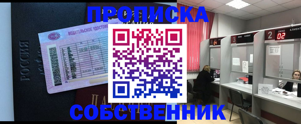 прописка ребенка в Свободном